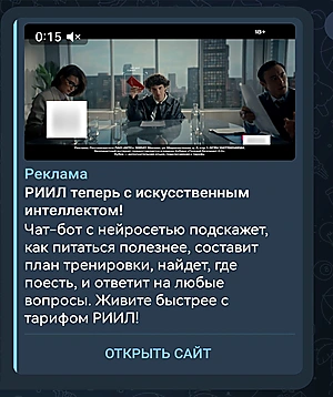 Рекламное объявление в Telegram с видеопревью и описанием искусственного интеллекта в тарифе
