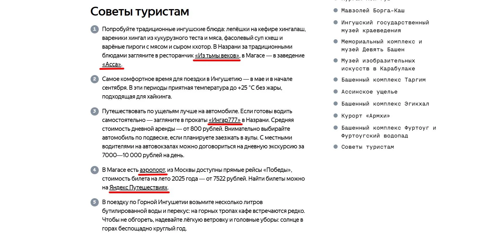 Пример нативной рекламы - статьи и лонгриды