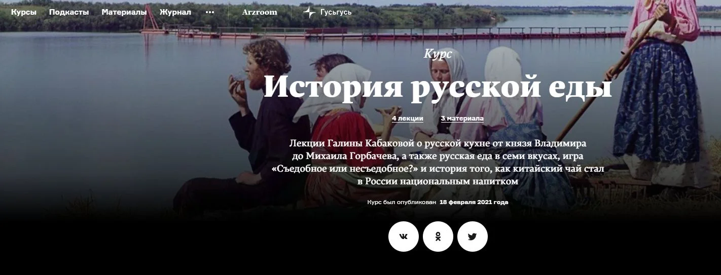 Главная страница Arzamas