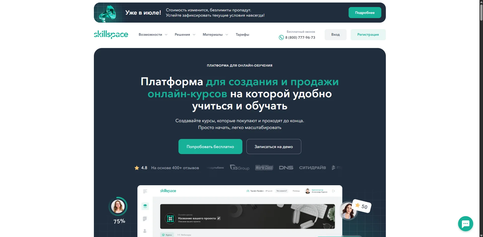 Интерфейс платформы Skillspace для создания онлайн-курсов