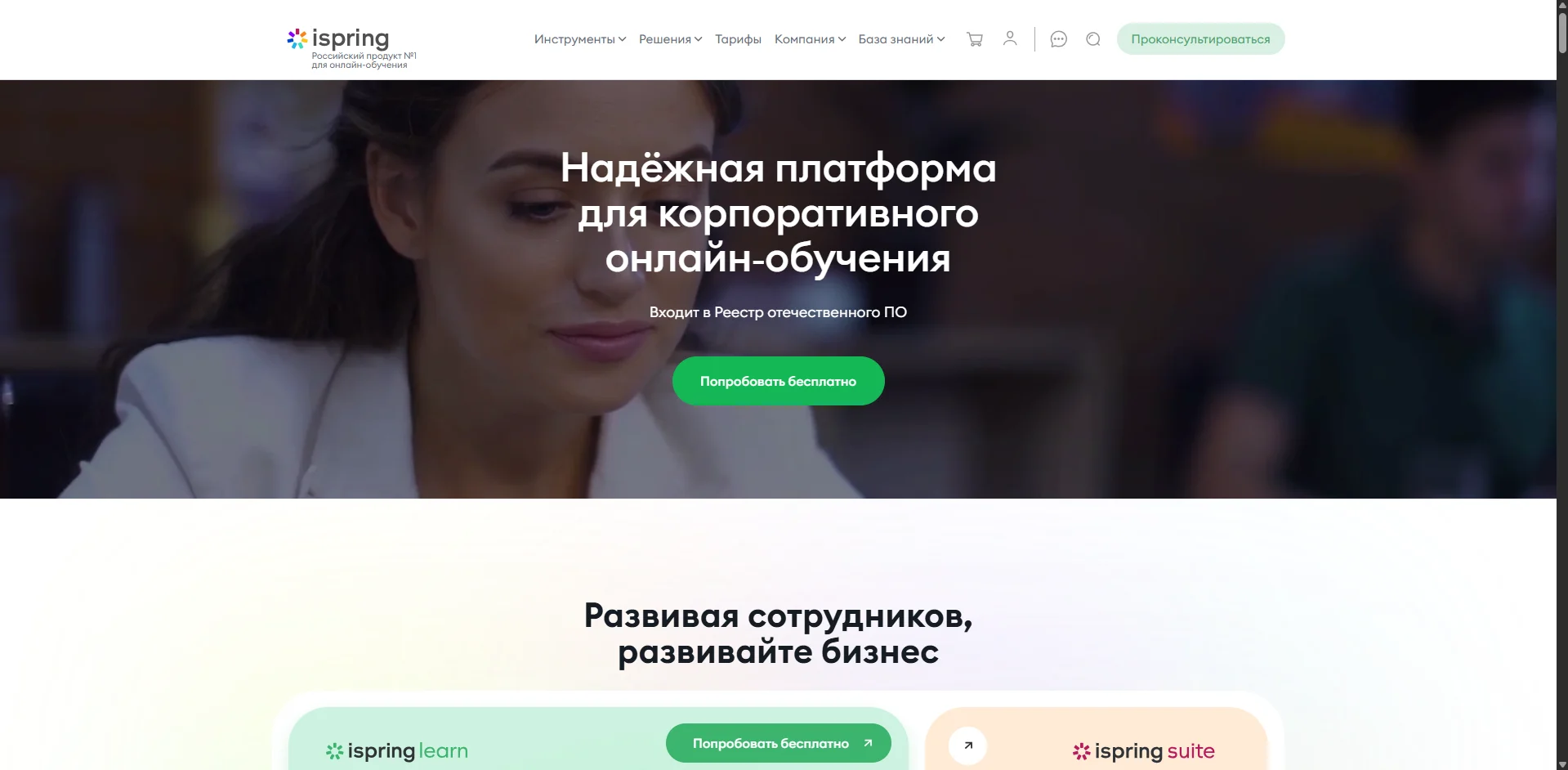 Интерфейс сервиса iSpring для корпоративного онлайн-обучения