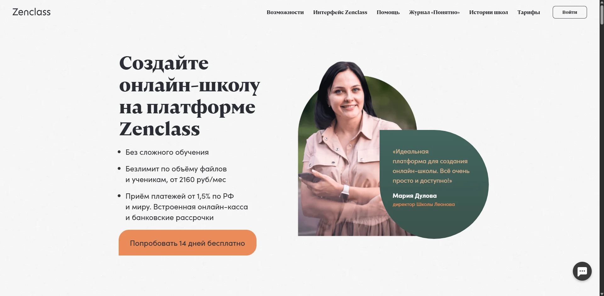 Интерфейс сервиса Zenclass для запуска онлайн-школы