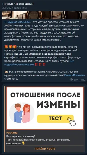 Рекламный текст в Telegram о сохранении отношений после измены с иллюстрацией и кнопкой перейти к боту