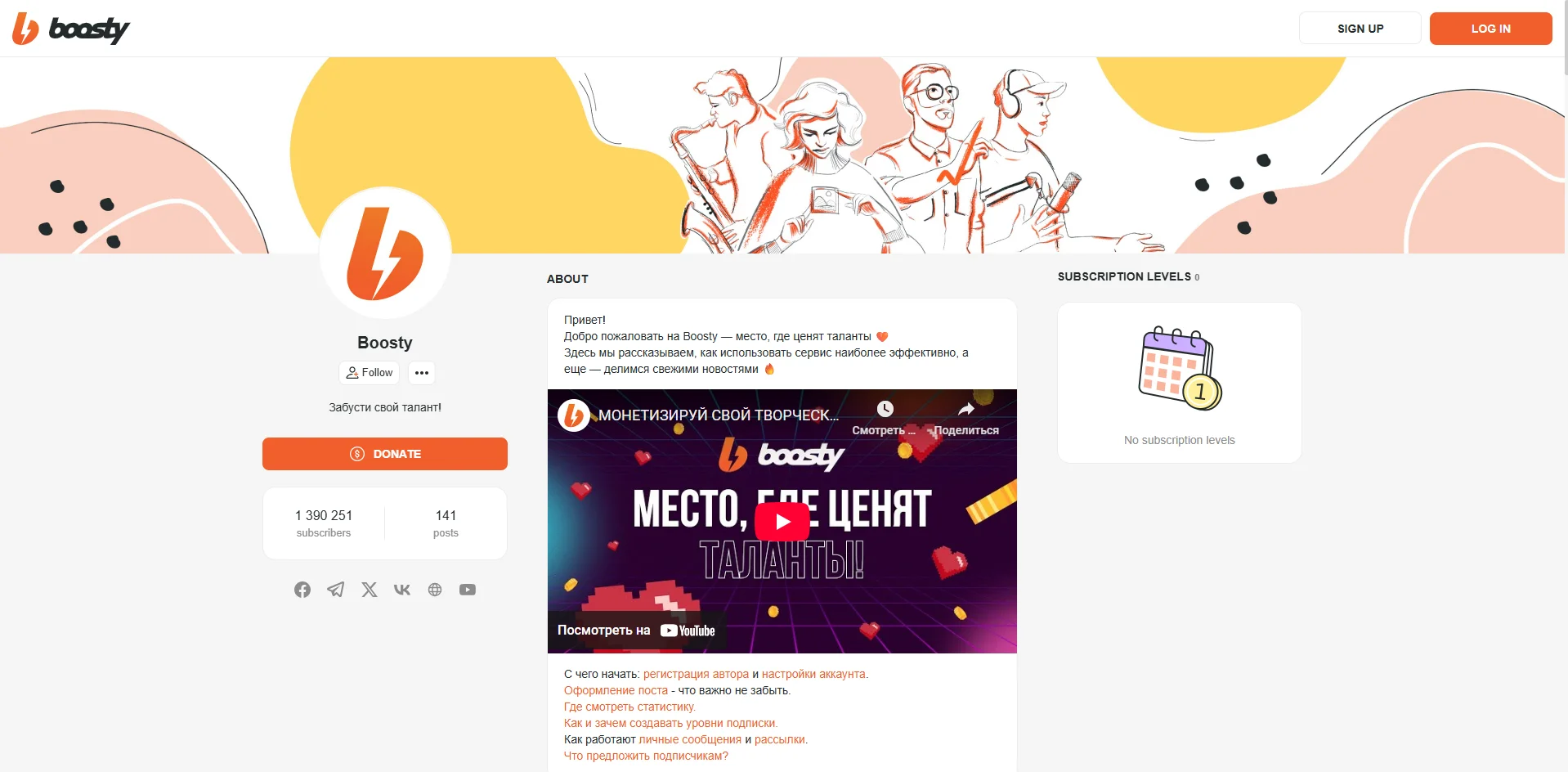 Интерфейс Boosty: публикации и донаты на платформе для авторов