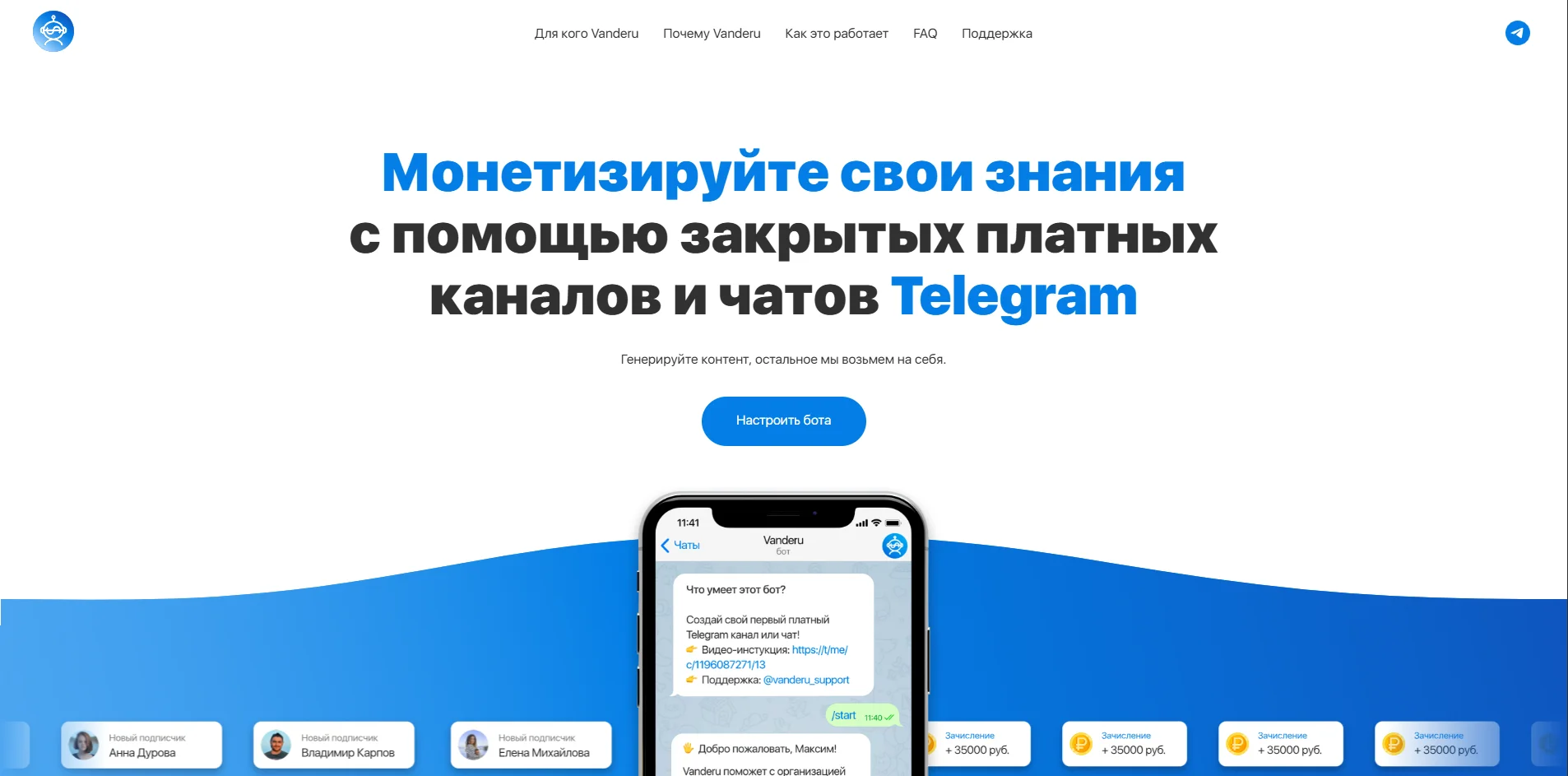 Vanderu — инструмент монетизации Telegram через бота с мультиканалами и аналитикой