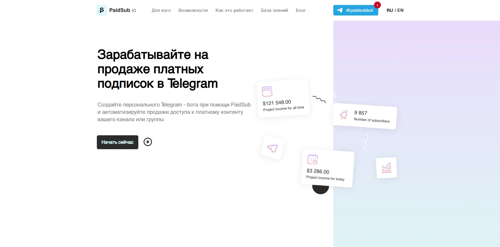 PaidSub — сервис автоматической продажи доступа к Telegram-контенту