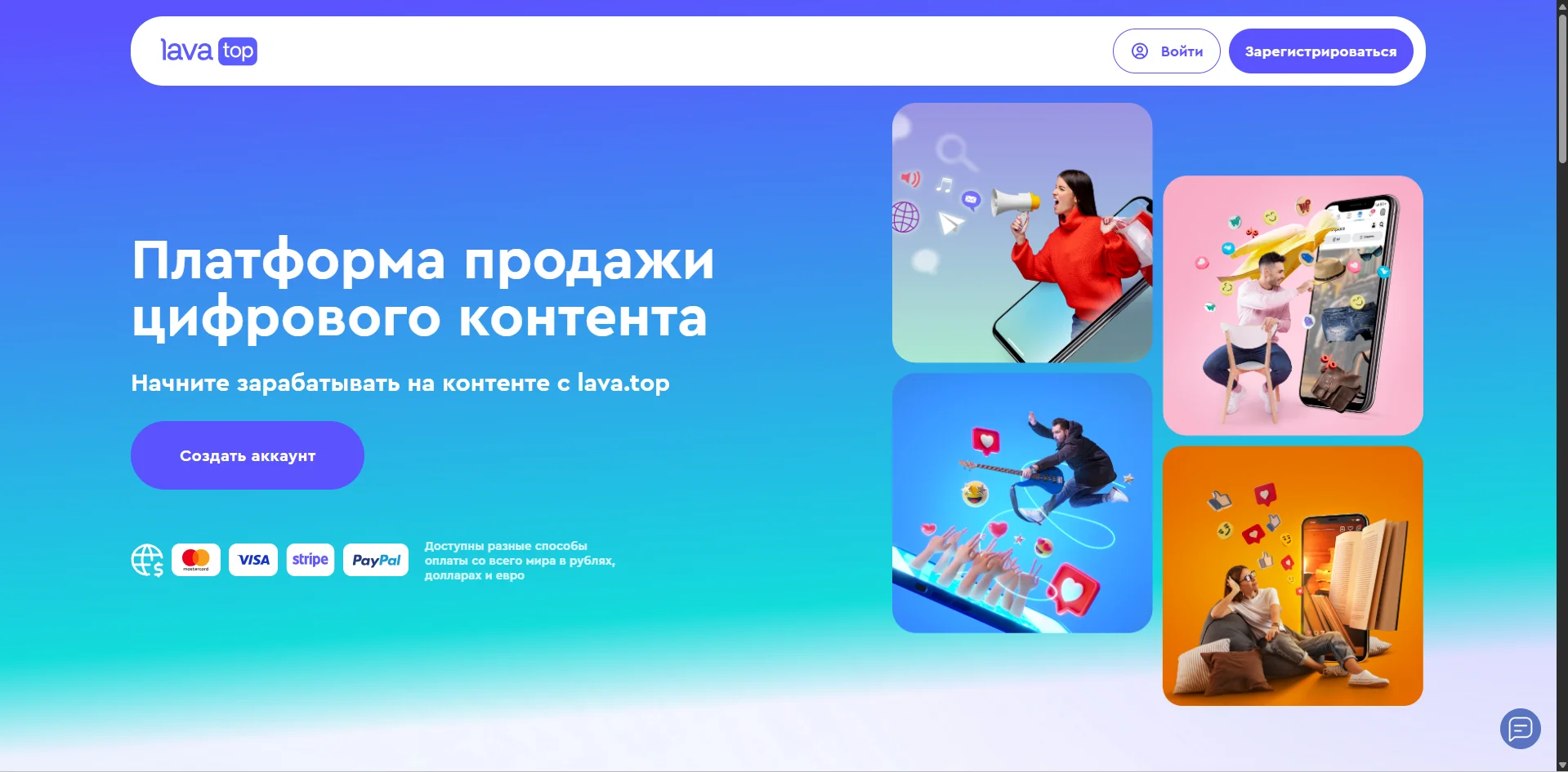 Главная страница Lava.top с визуалами цифрового контента