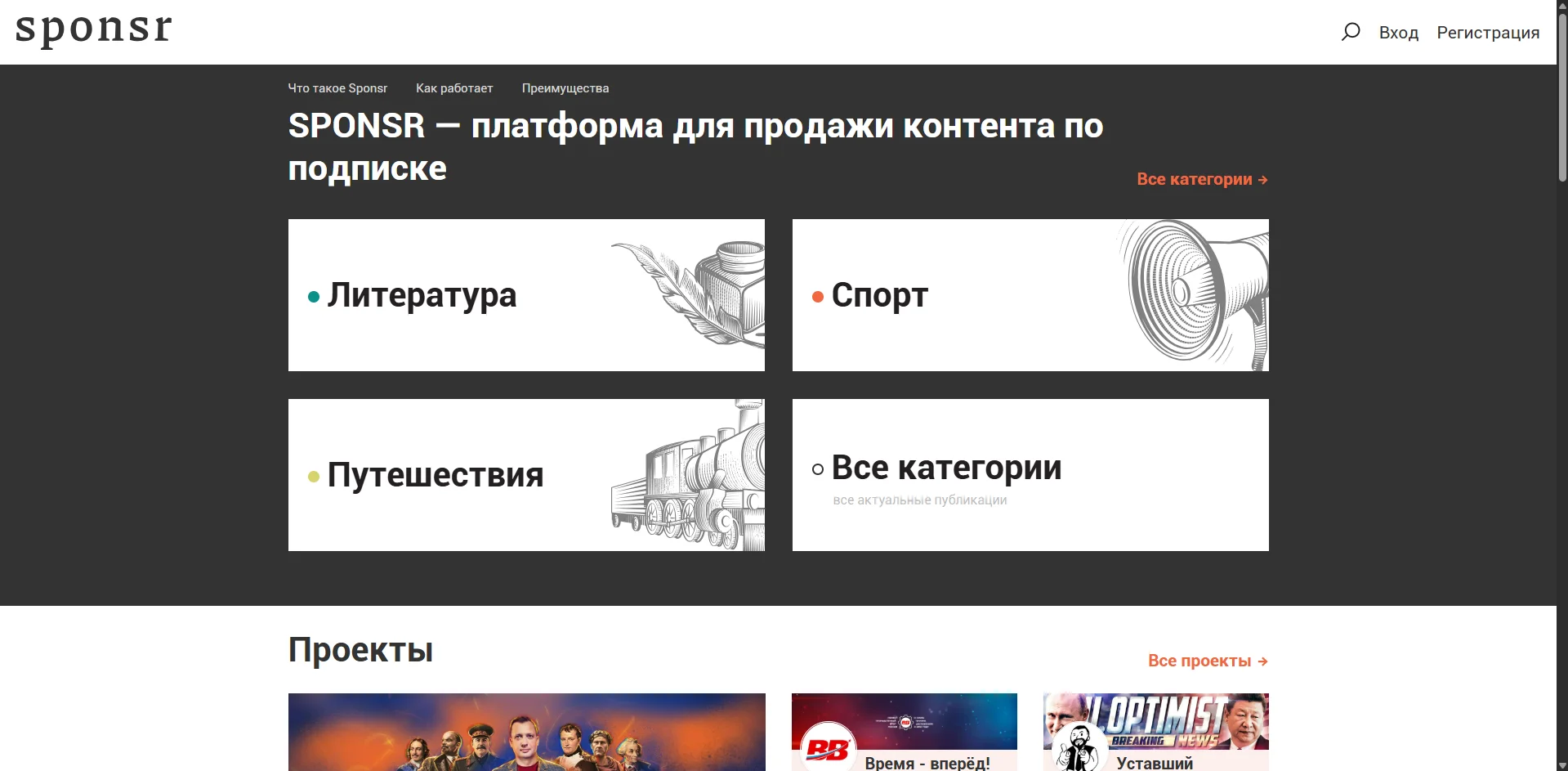 Категории контента на платформе Sponsr