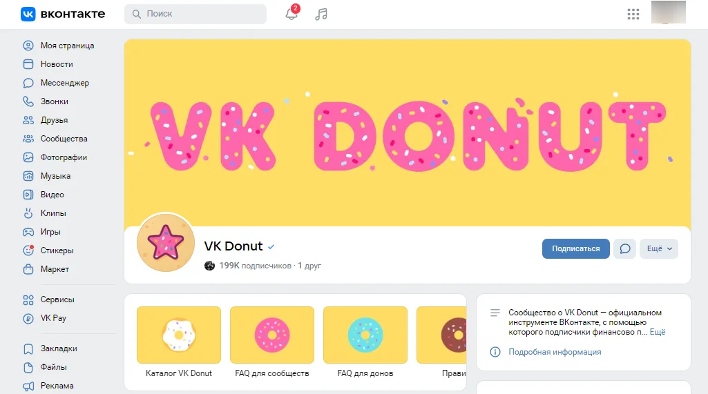 Профиль VK Donut с оформлением в стиле пончиков