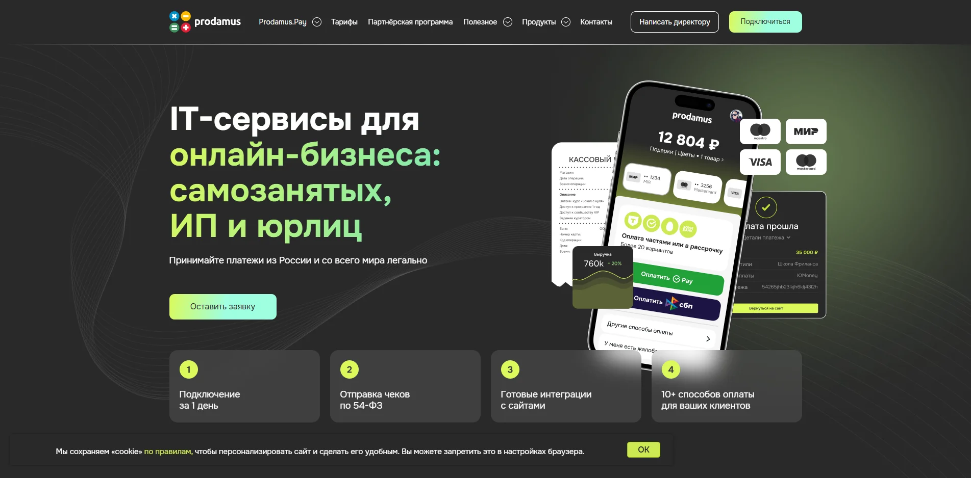 Интерфейс Продамуса с телефона и списком возможностей
