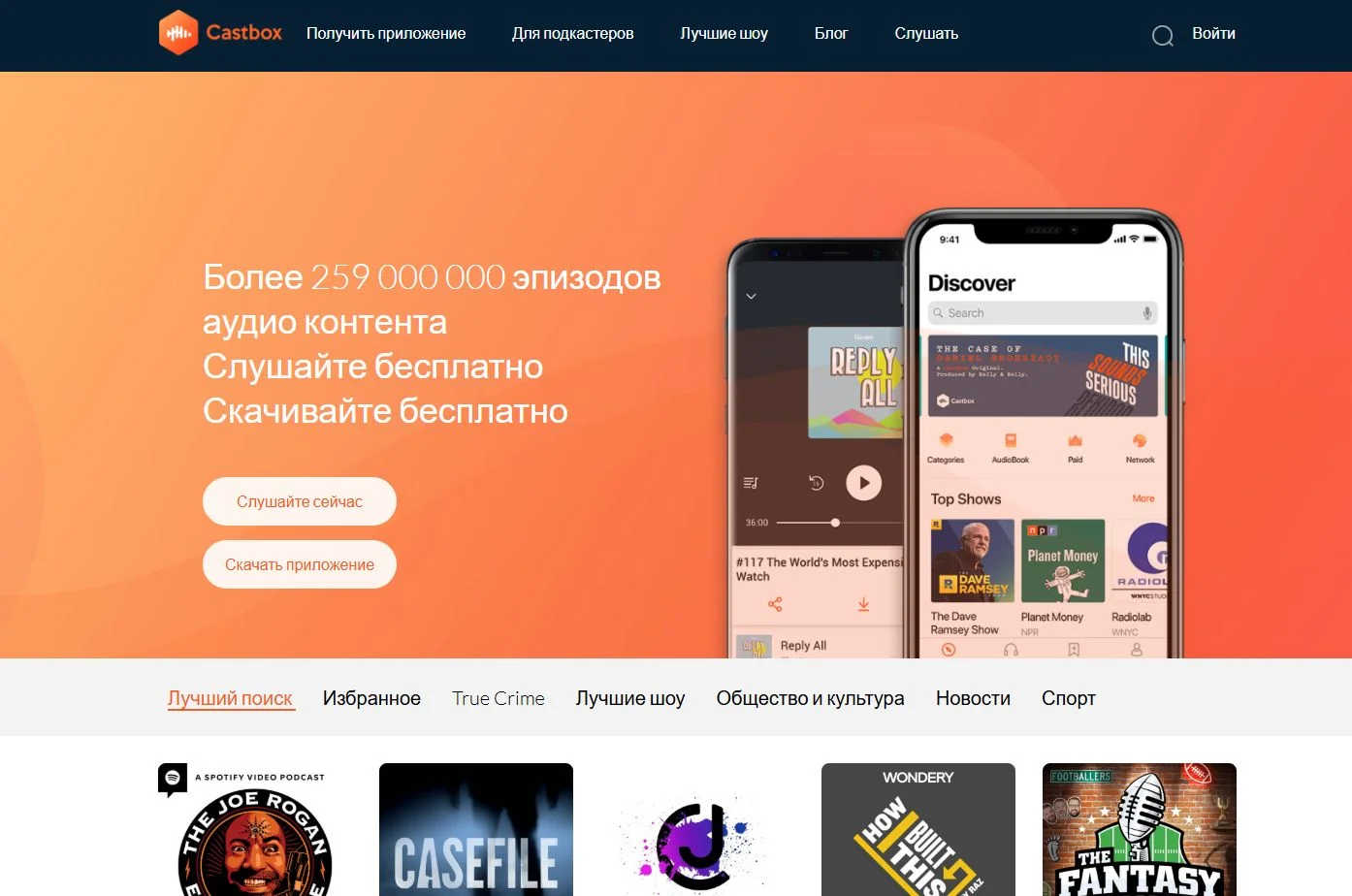 Раздел «Подкасты» на Castbox