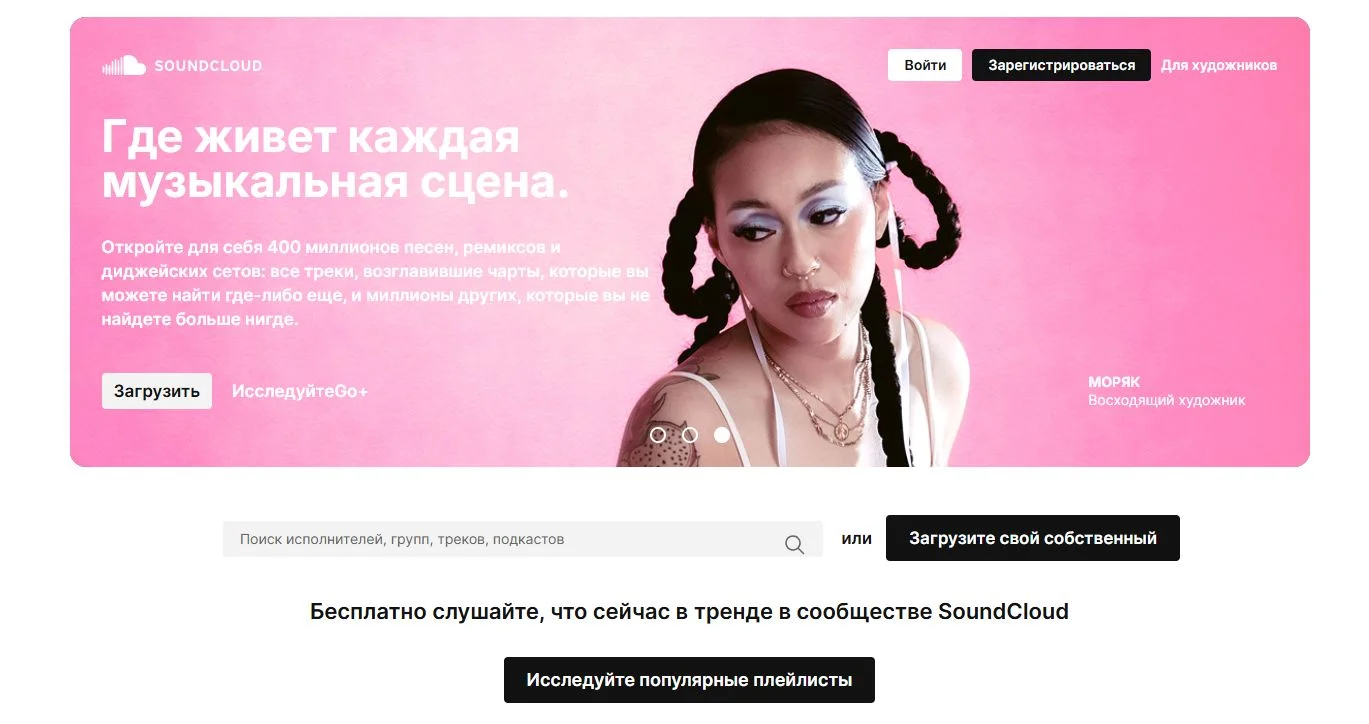 Раздел «Подкасты» на SoundCloud
