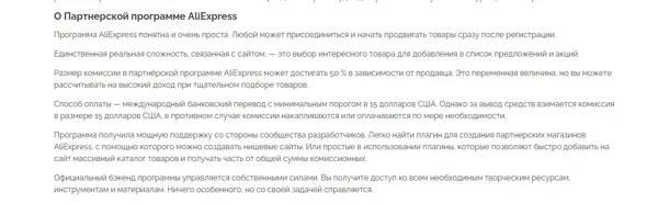 Описание партнёрской программы AliExpress с условиями, комиссией и способами выплат