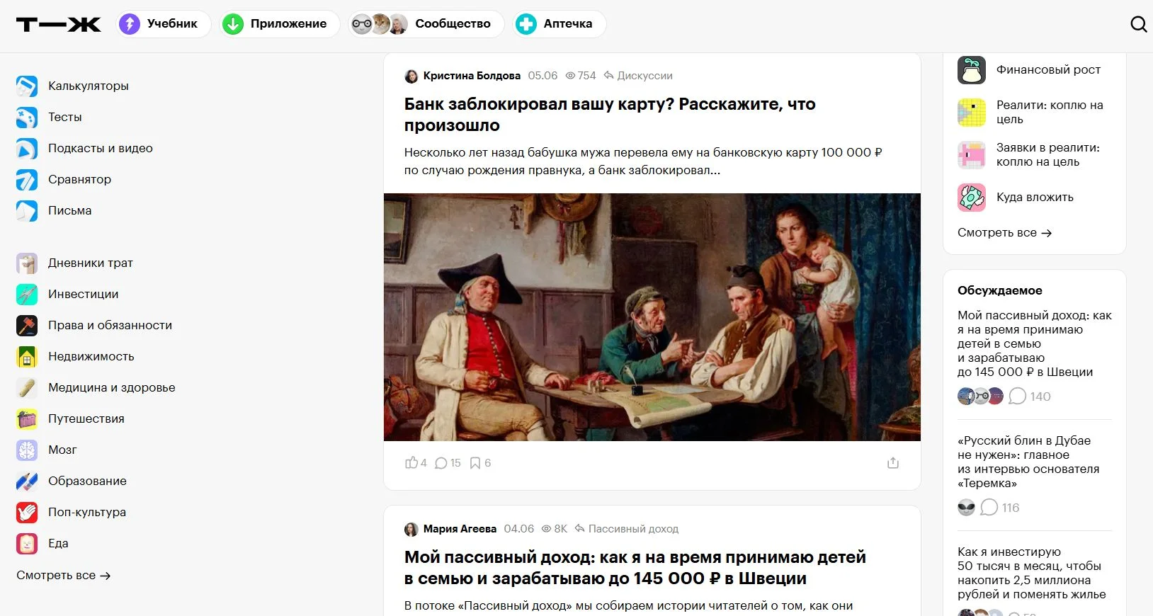 Скрин с сайта Тинькоф Журнал