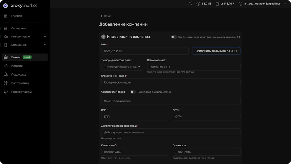 Интерфейс прокси-сервиса Proxy.Market