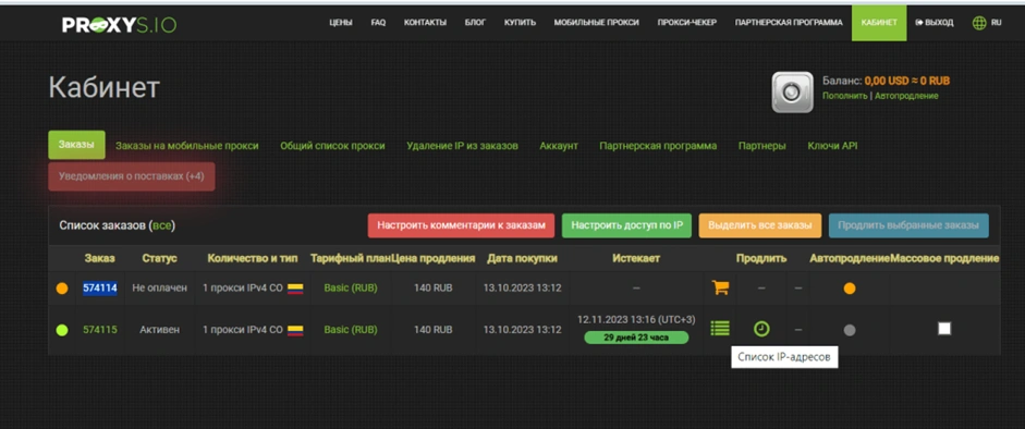 Интерфейс прокси-сервиса Proxys.io