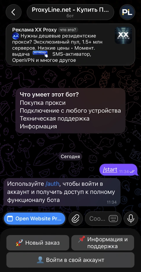 Интерфейс прокси-сервиса Proxyline