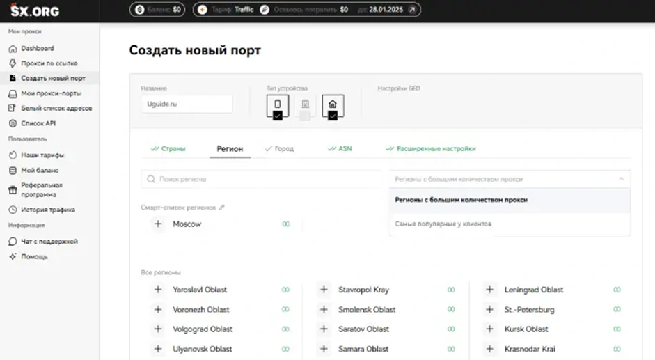 Интерфейс прокси-сервиса SX.ORG