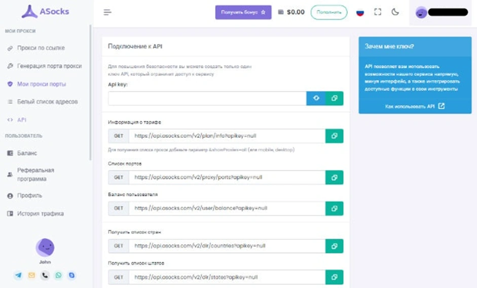 Интерфейс прокси-сервиса Asoks