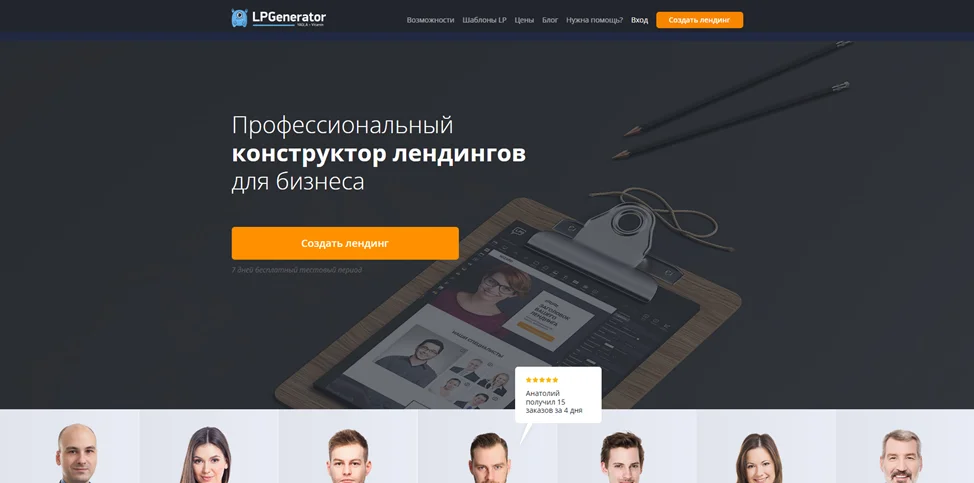 Главная страница LPgenerator с кнопкой создания лендинга