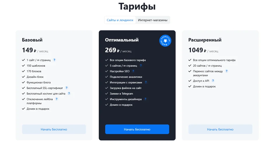 Craftum — тарифы для сайтов и лендингов