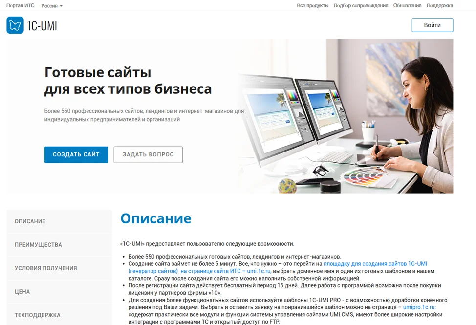 Промостраница 1C-UMI с описанием возможностей платформы