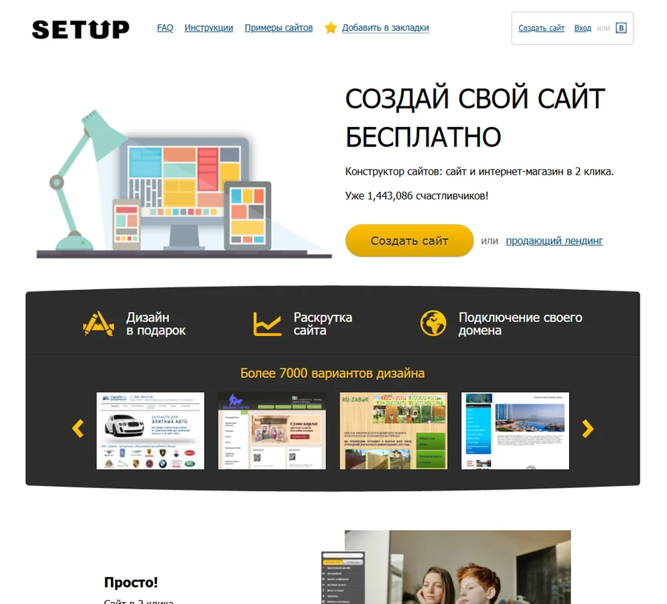 Главная страница Setup — бесплатный конструктор сайтов