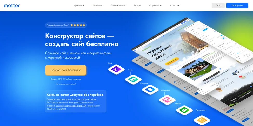 Платформа Mottor с редактором и конструктором сайтов