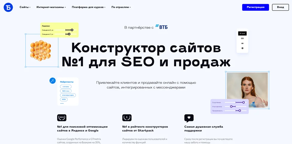 Главная страница конструктора сайтов Bazium