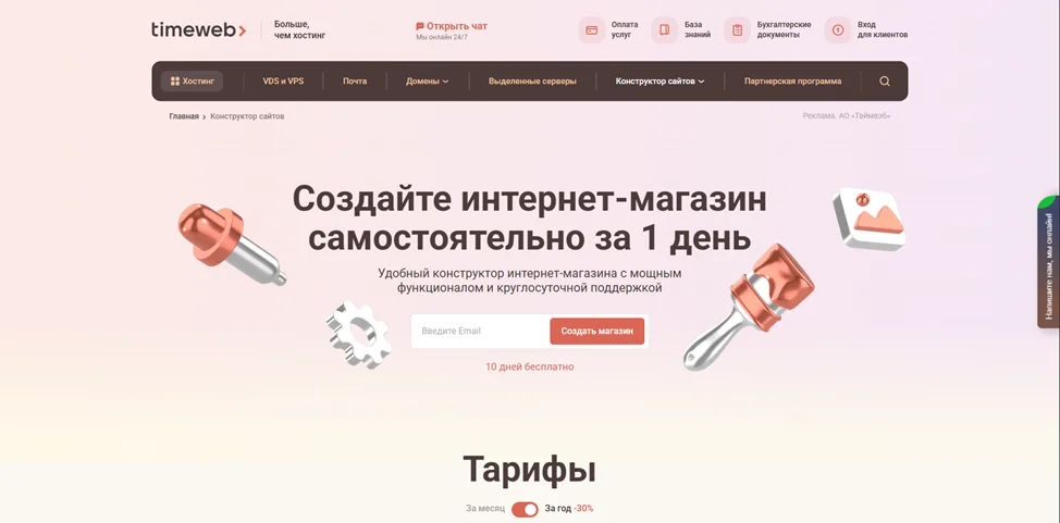 Главная страница конструктора сайтов Timeweb