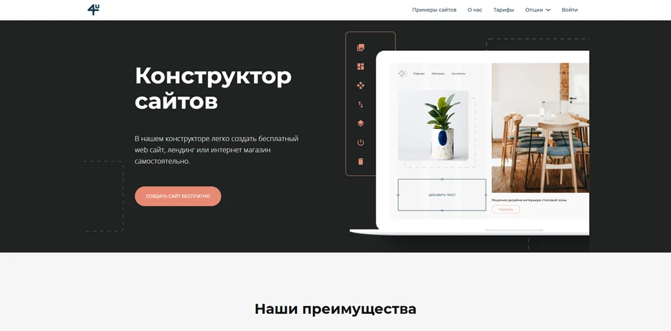 Платформа Fo.team для создания сайтов