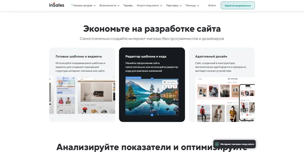 Возможности конструктора inSales