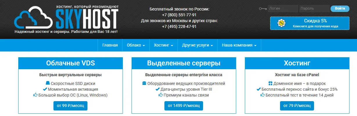 Главная страница хостинга SkyHost