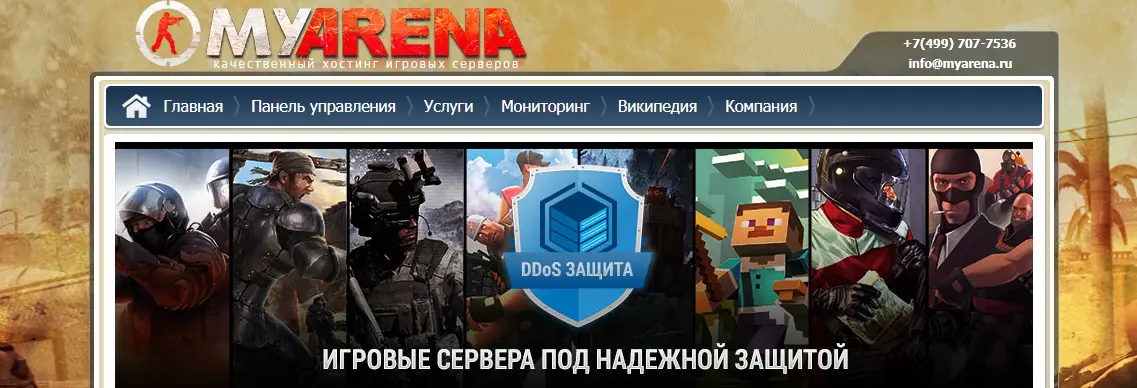Главная страница хостинга MyArena