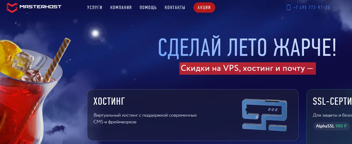 Главная страница хостинга Masterhost