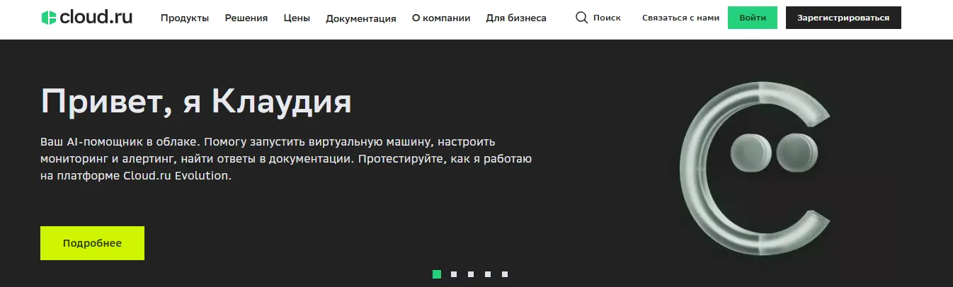 Главная страница хостинга SberCloud