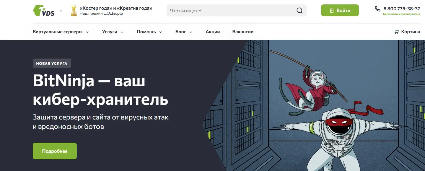 Главная страница хостинга FirstVDS