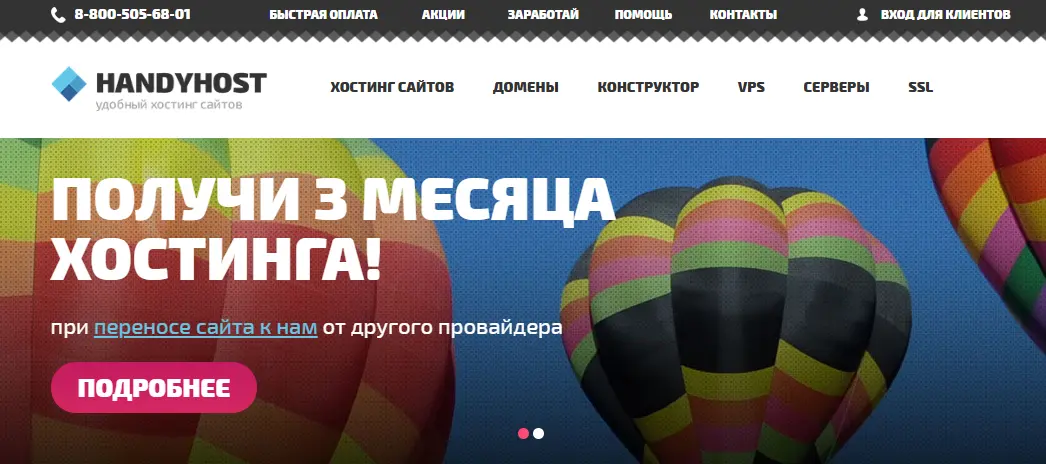 Главная страница хостинга HandyHost