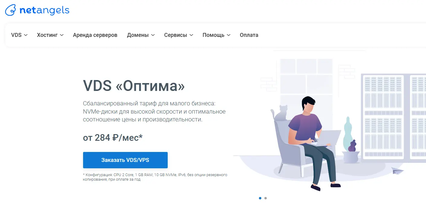 Главная страница хостинга NetAngels