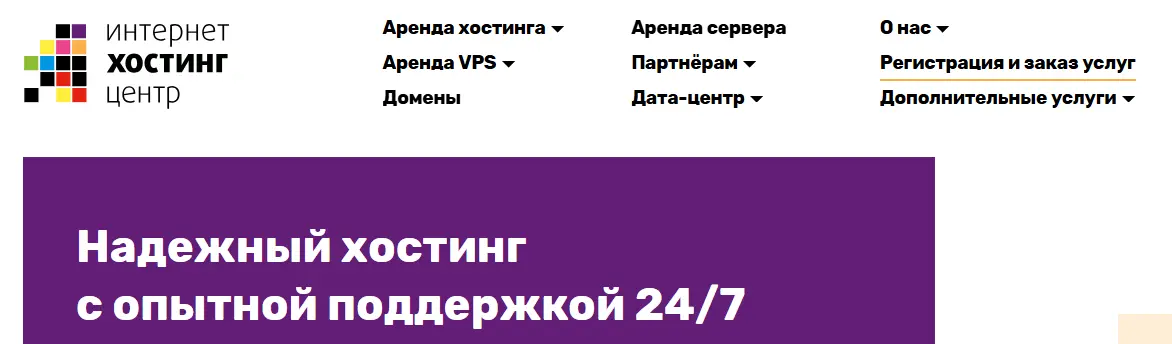 Главная страница хостинга IHC.ru