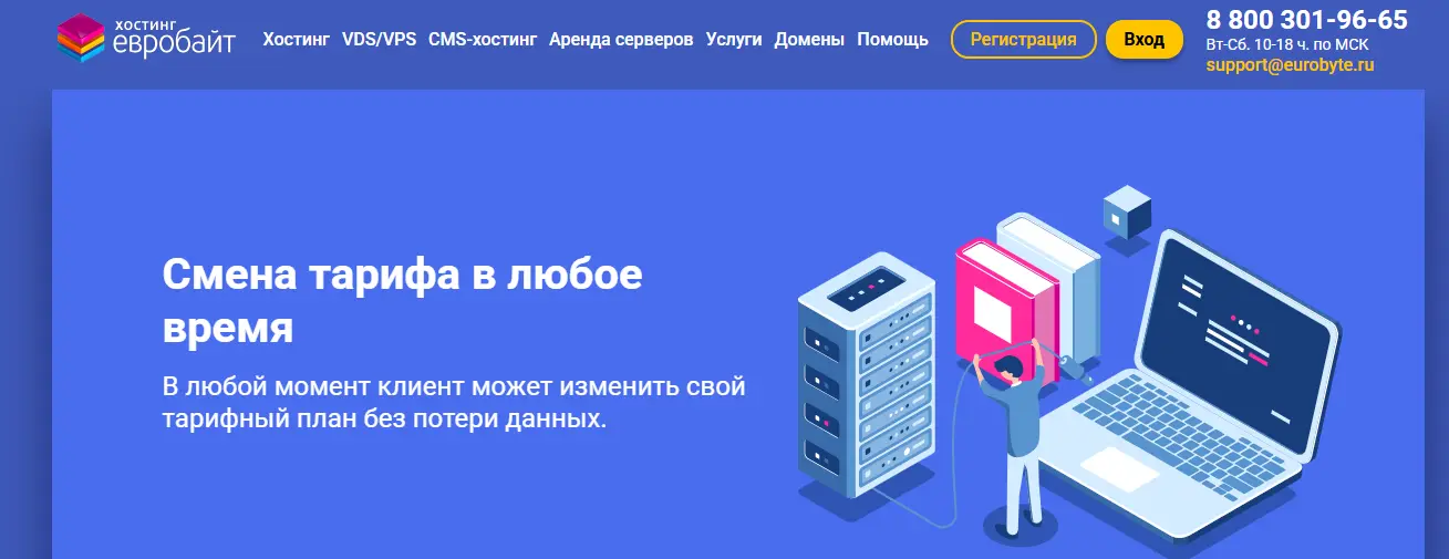 Главная страница хостинга Eurobyte