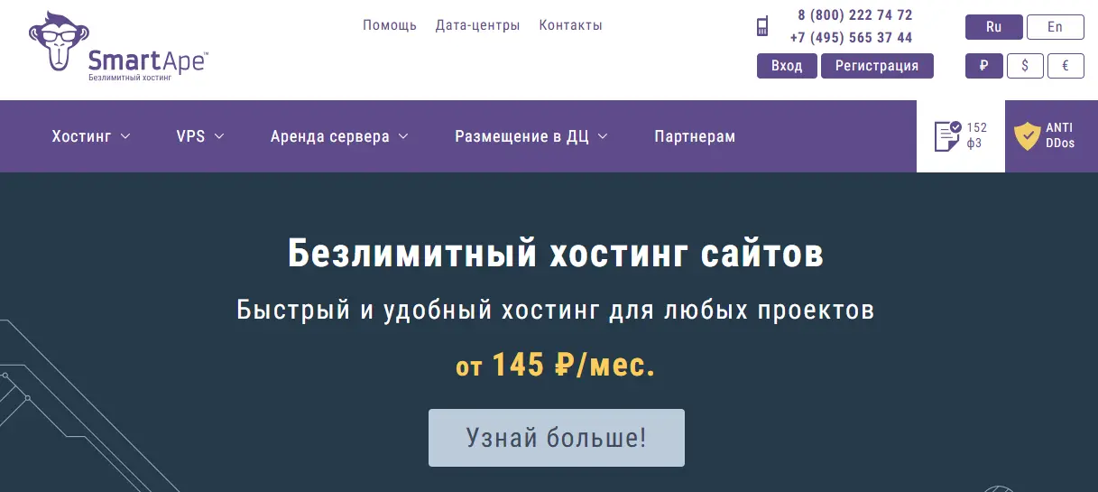 Главная страница хостинга SmartApe