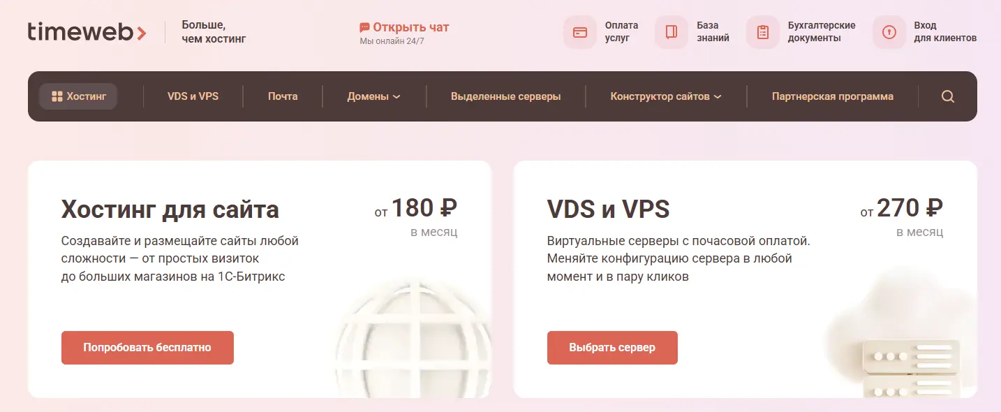 Главная страница хостинга Timeweb