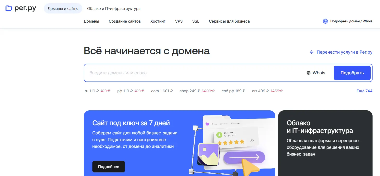 Главная страница хостинга Reg.ru