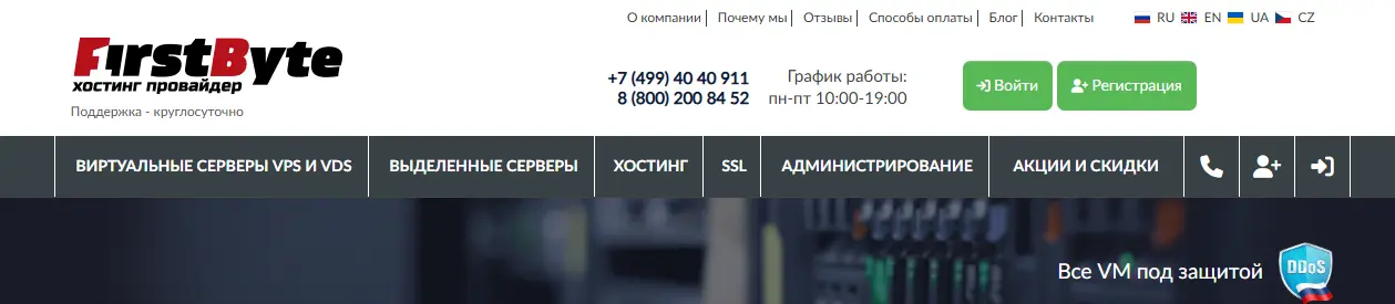 Главная страница хостинга FirstByte