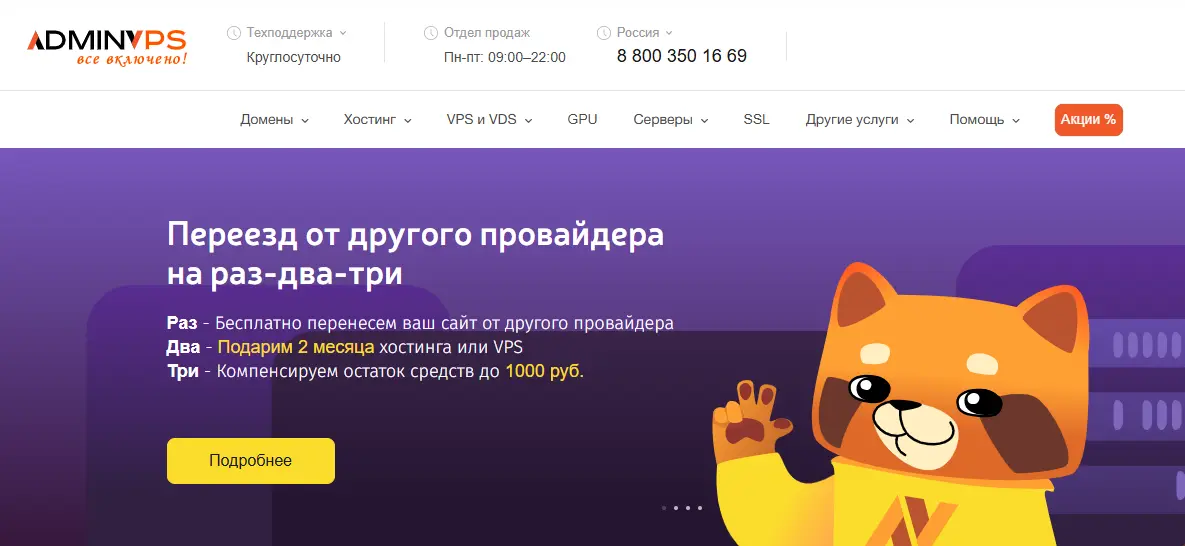 Главная страница хостинга AdminVPS