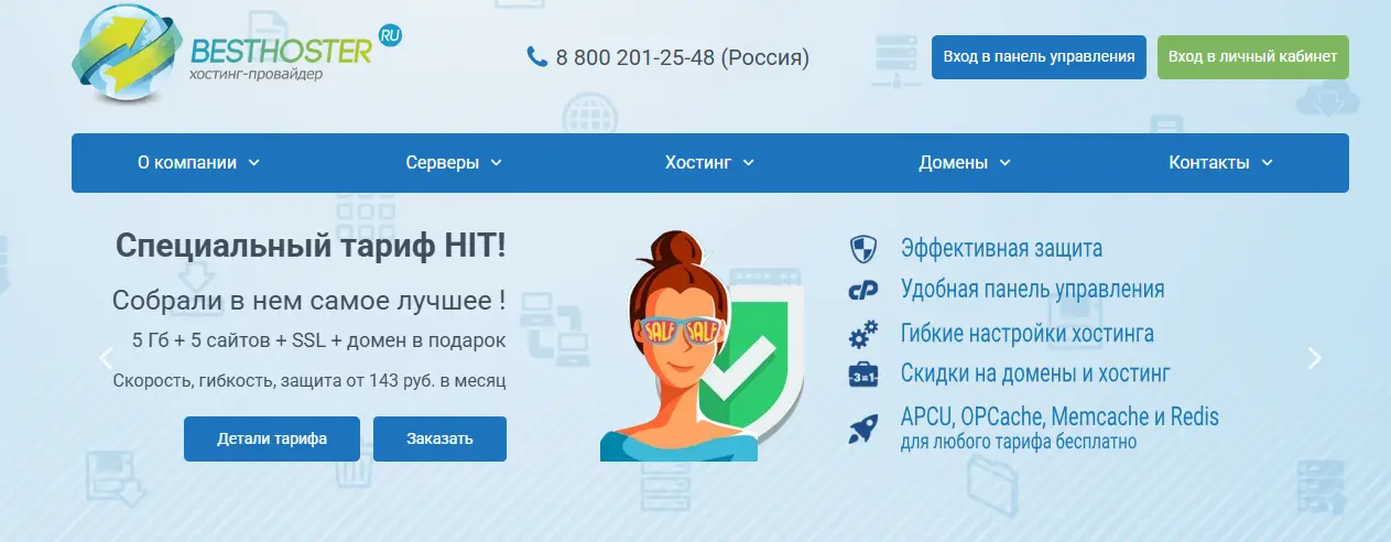 Главная страница хостинга Best-Hoster.ru
