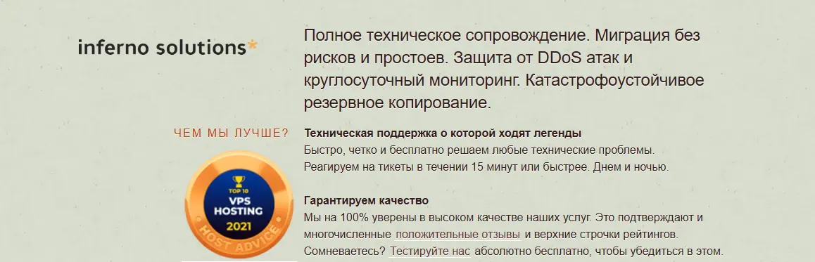 Главная страница хостинга InfernoSolutions