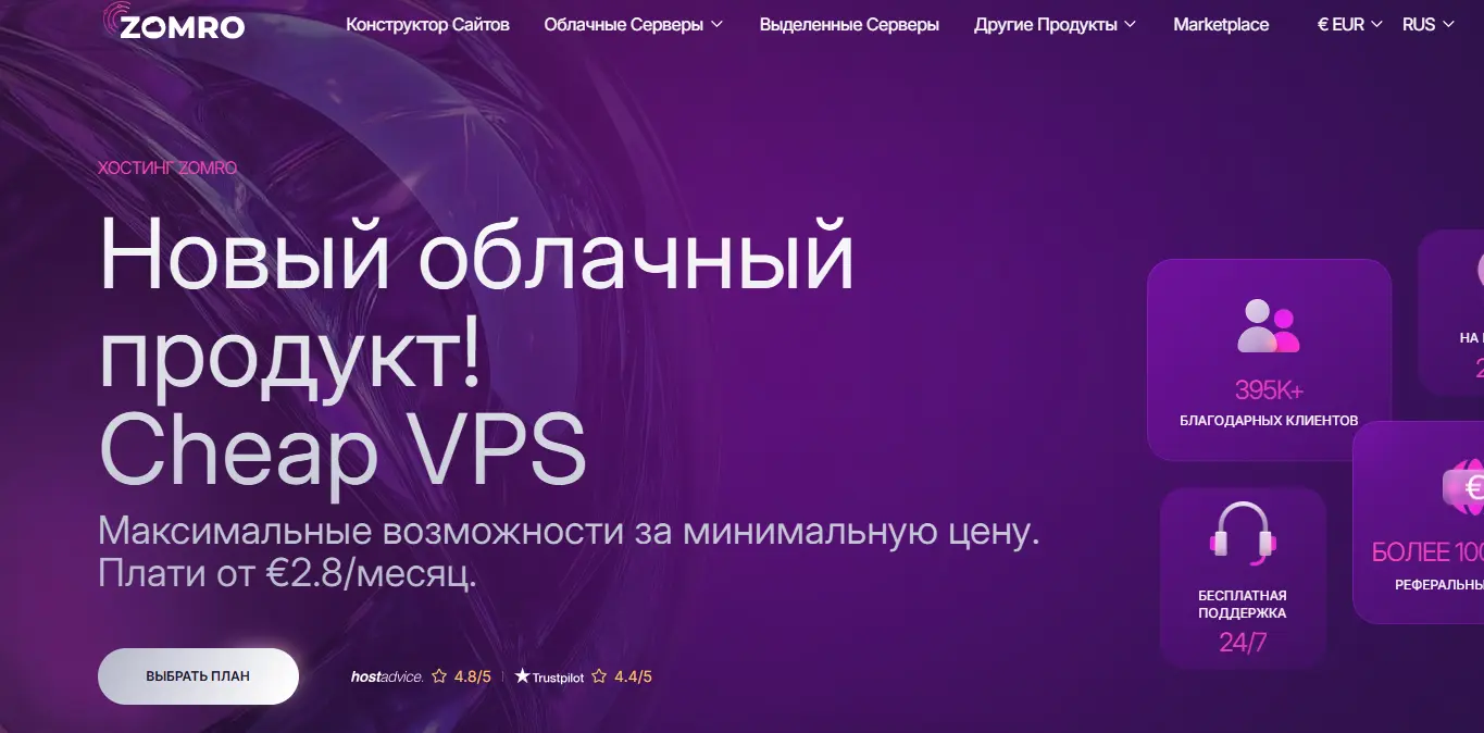 Главная страница хостинга Zomro.com