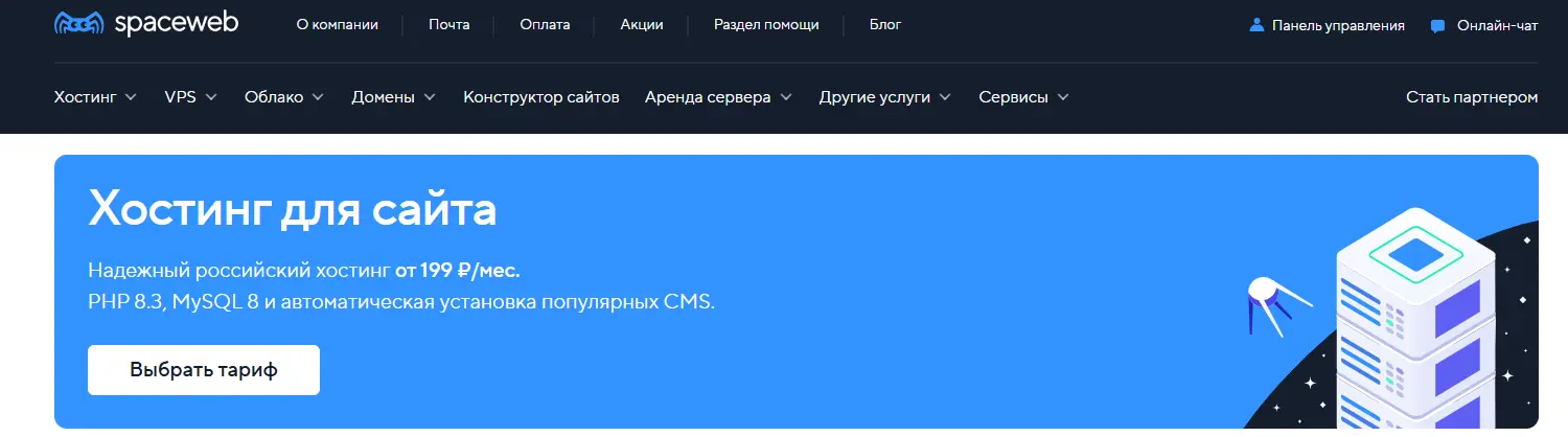 Главная страница хостинга SpaceWeb